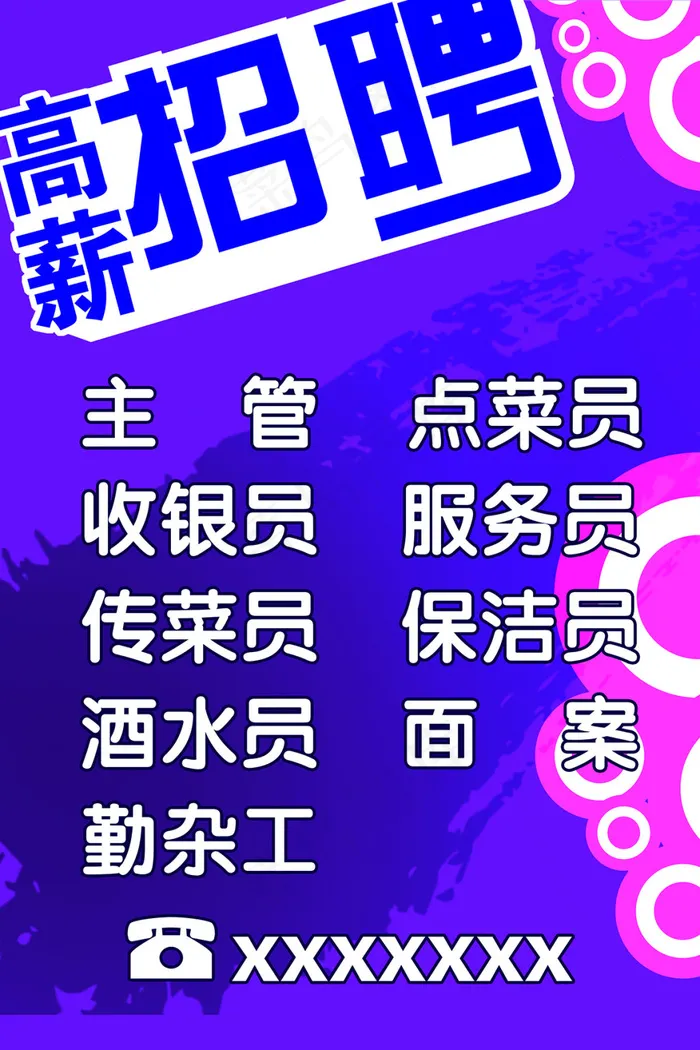 招聘psd模版下载
