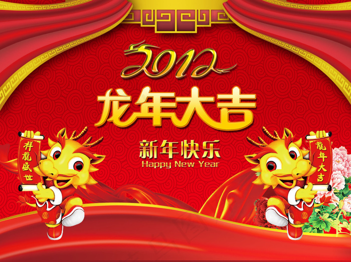 2012龙年大吉免费PSD分层素材(3154X2362(DPI:300))psd模版下载