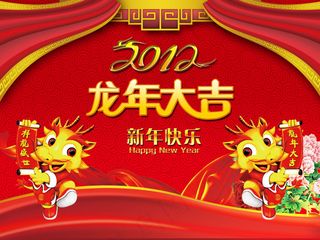 2012龙年大吉免费PSD分层素材