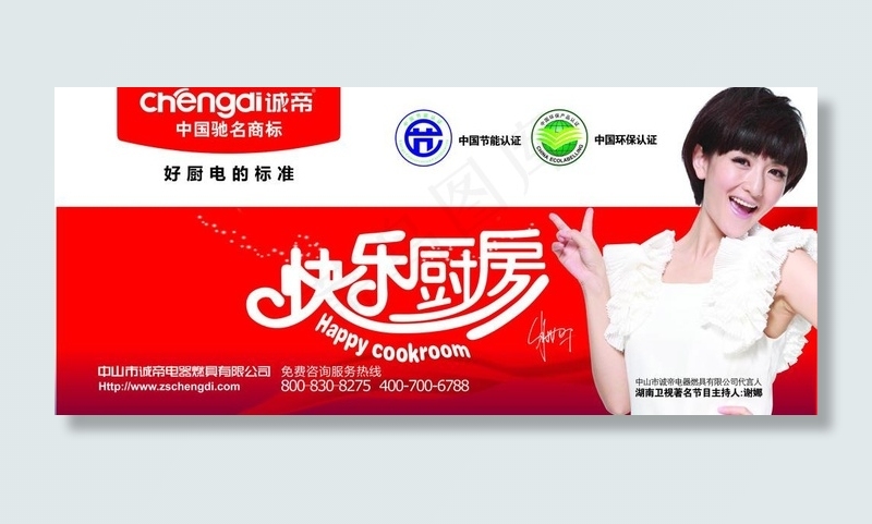诚帝烟机车体广告喷绘图片cdr矢量模版下载