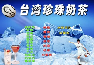 珍珠奶茶广告图片