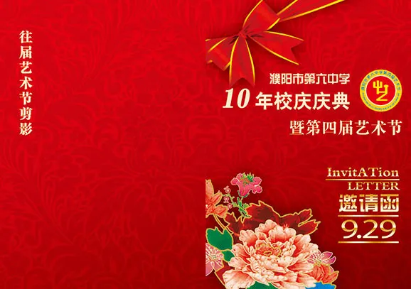 校庆邀请函设计cdr矢量模版下载