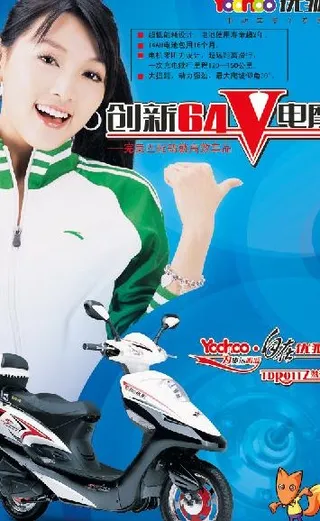 优狐电动车海报图片