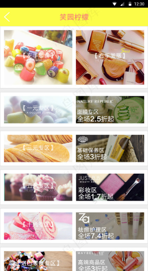 笑园柠檬 APP界面设计