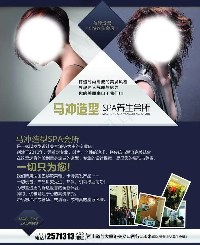 美发宣传图片(2787X3614(DPI:300))psd模版下载
