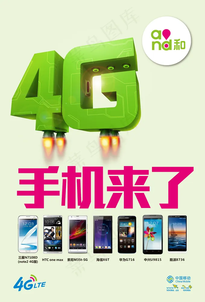 中国移动4G手机套餐PSD素材psd模版下载