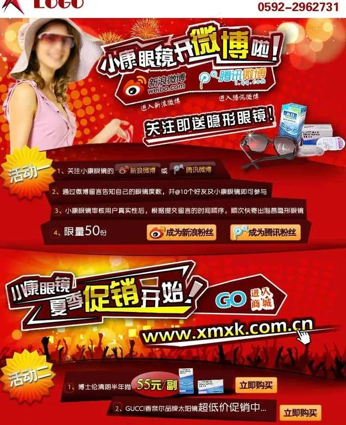 眼镜促销活动页面图片psd模版下载