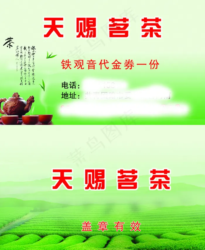 茶叶名片psd模版下载