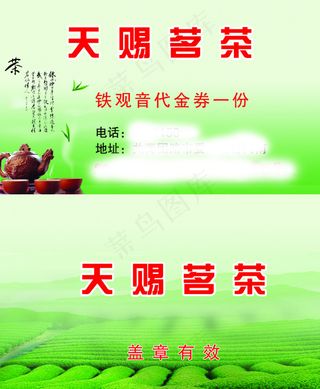 茶叶名片