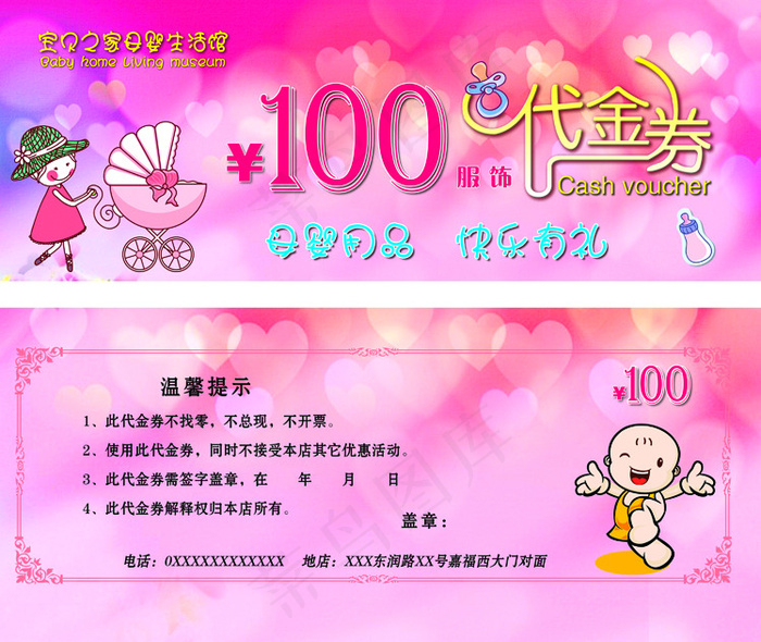 母婴代金券(3740X3150(DPI:500))psd模版下载