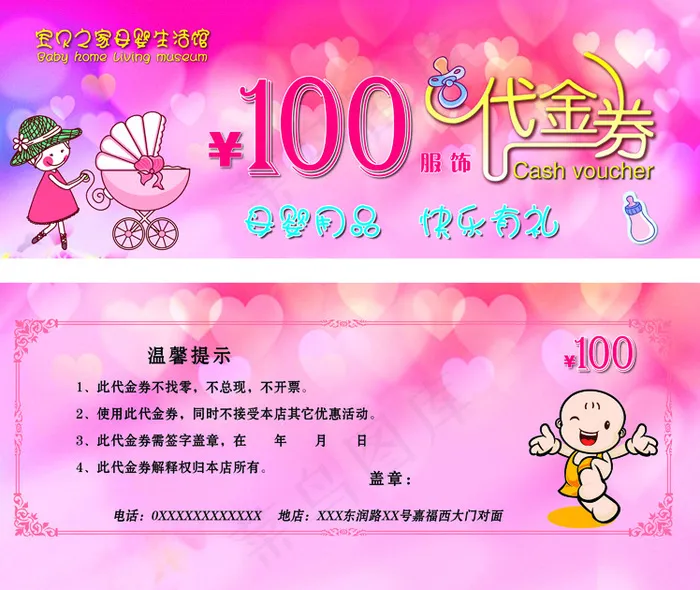 母婴代金券(3740X3150(DPI:500))psd模版下载