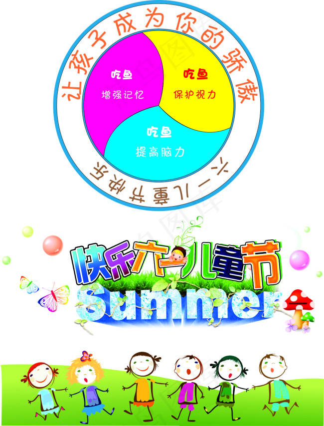 快乐六一儿童节cdr矢量模版下载