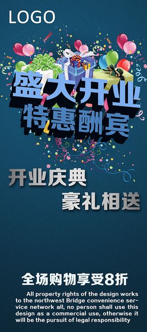 盛大开业 特惠酬宾