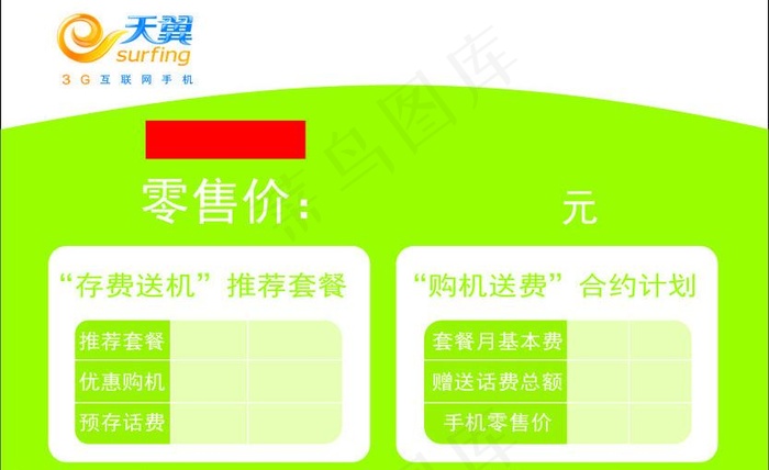 中国电信价格签图片