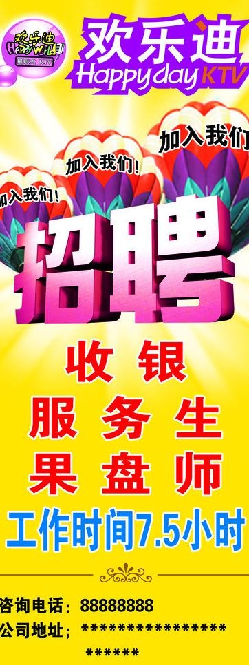 ktv招聘图片psd模版下载