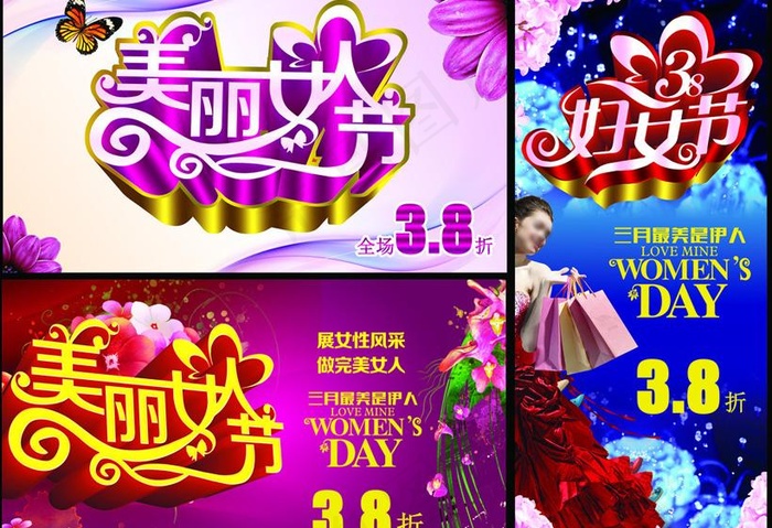 美丽女人节促销活动海报PSD素材(9646X7283(DPI:100))psd模版下载