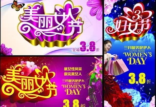 美丽女人节促销活动海报PSD素材