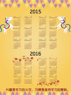 2015-2016年日历卡通可爱学...