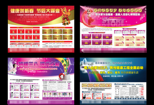 医院活动矢量素材ai矢量模版下载