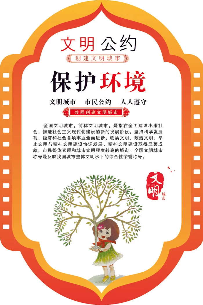 保护cdr矢量模版下载