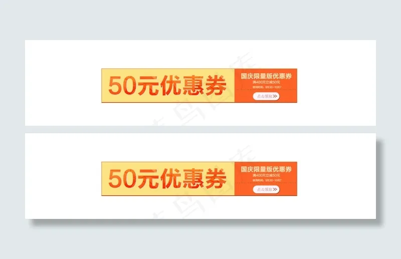优惠券1psd模版下载