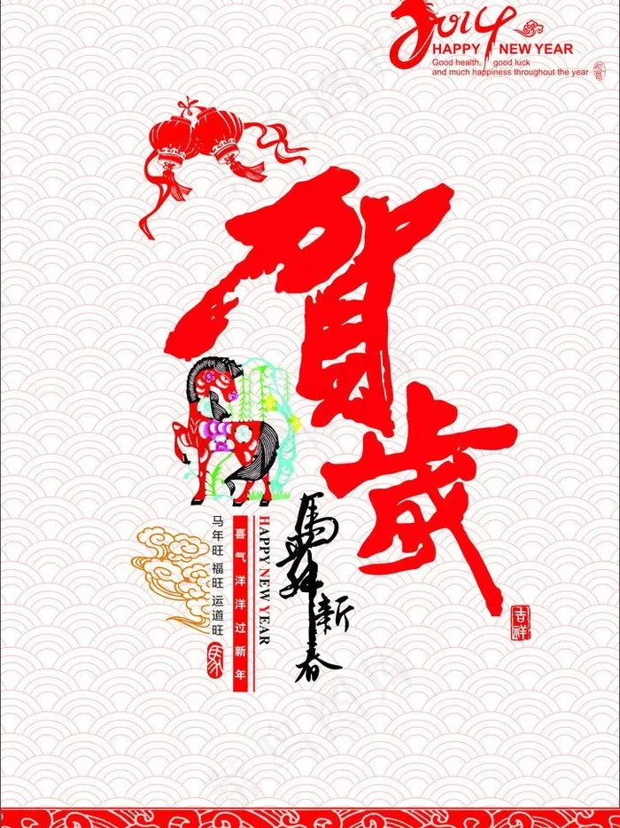 新年快乐cdr矢量模版下载