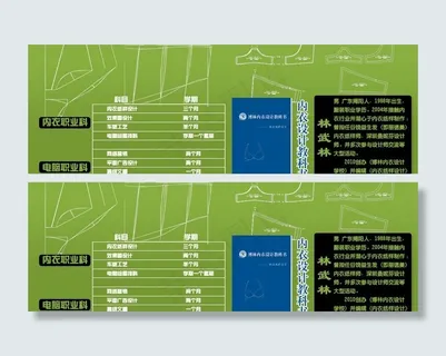 内衣设计课程宣传图图片
