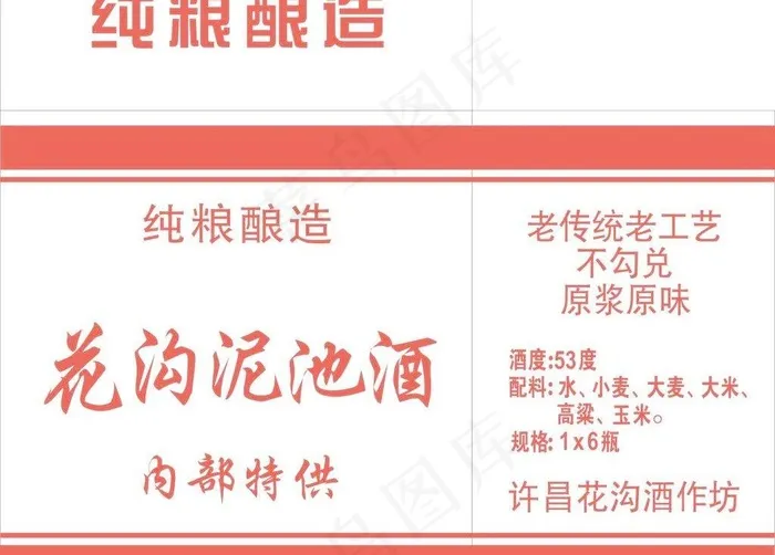 白酒包装设计图片cdr矢量模版下载