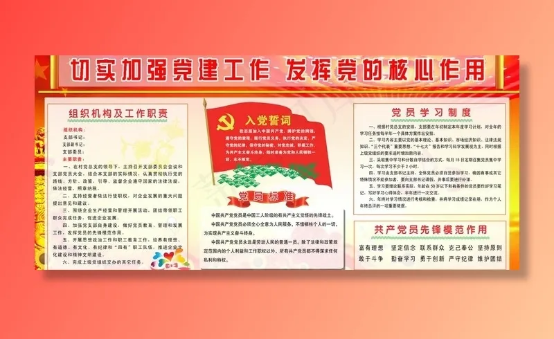 党建宣传栏图片psd模版下载