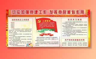 党建宣传栏图片