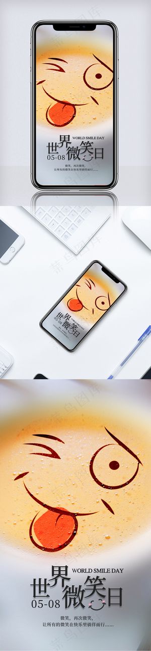 卡通微笑日节日手机海报
