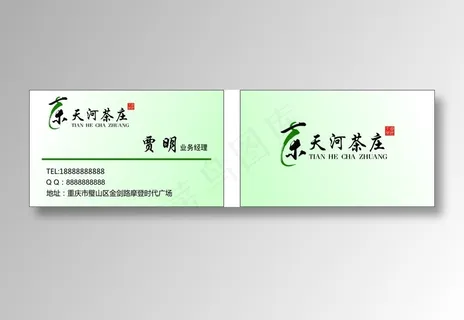 淡绿色简约茶叶销售名片