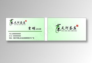 淡绿色简约茶叶销售名片
