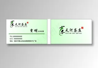 淡绿色简约茶叶销售名片