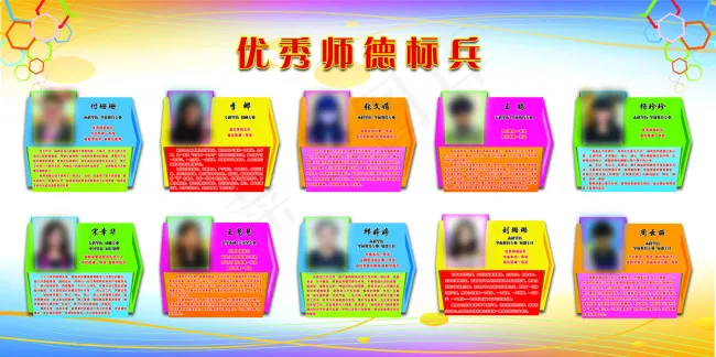 教师风采 优秀教师(6803X3402(DPI:72))psd模版下载