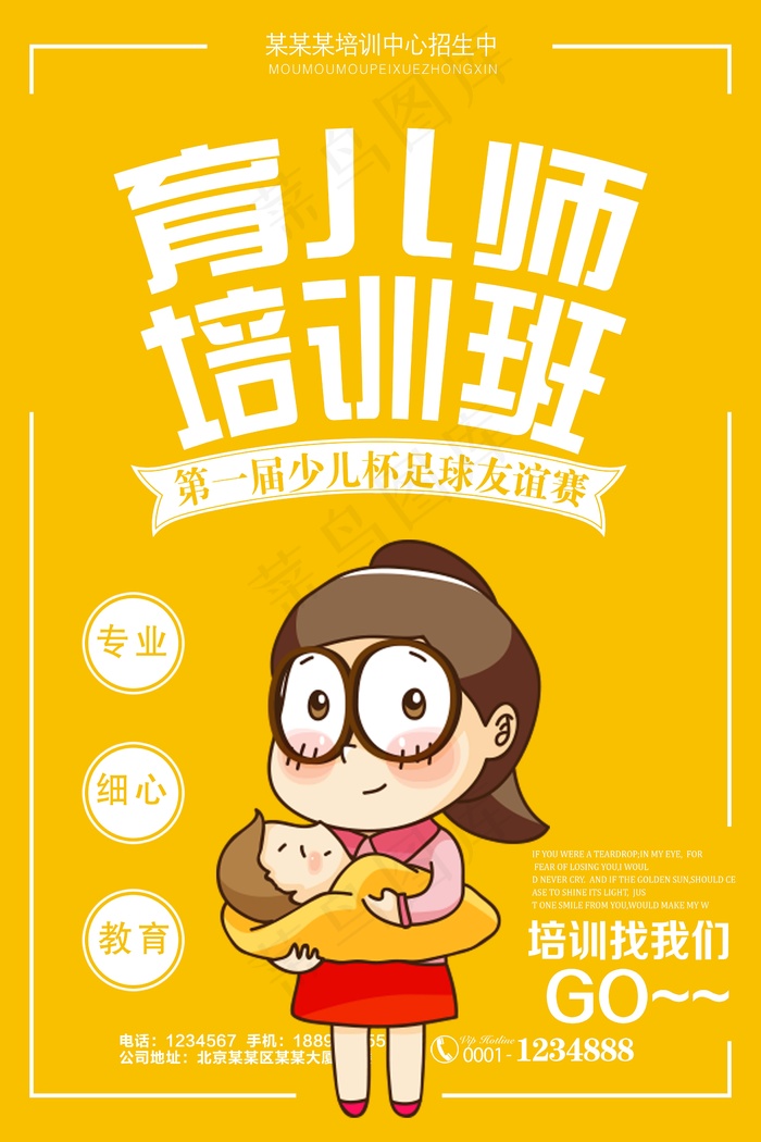 育儿师培训psd模版下载