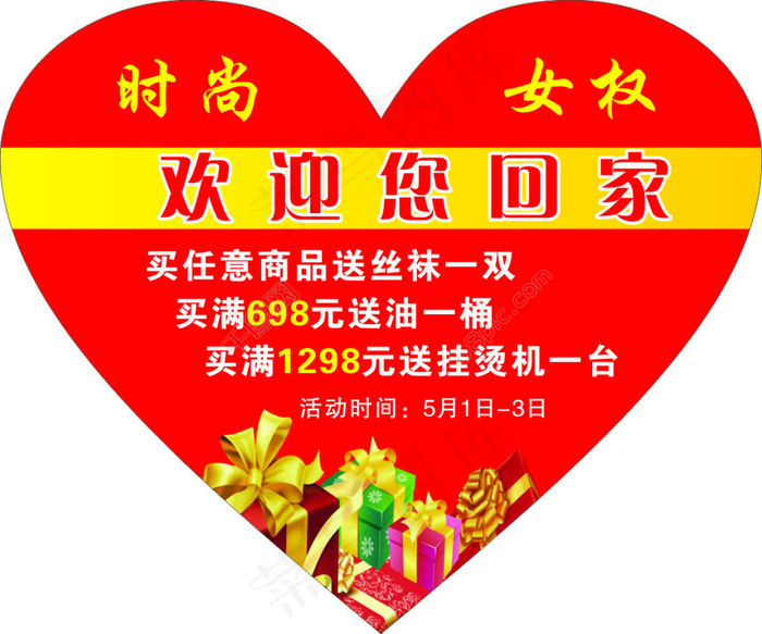 女装宣传异形牌cdr矢量模版下载