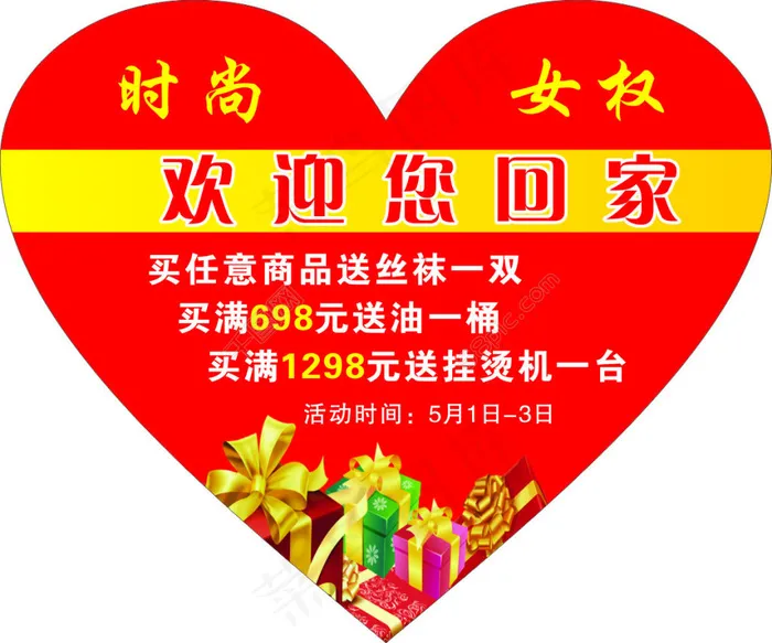 女装宣传异形牌cdr矢量模版下载
