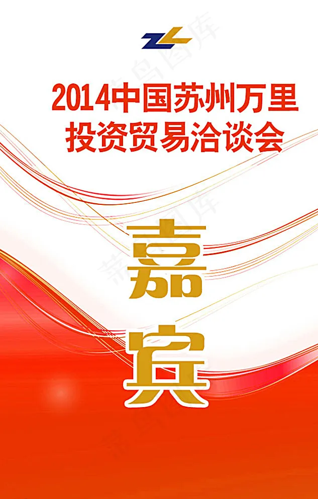 嘉宾证胸卡图片psd模版下载
