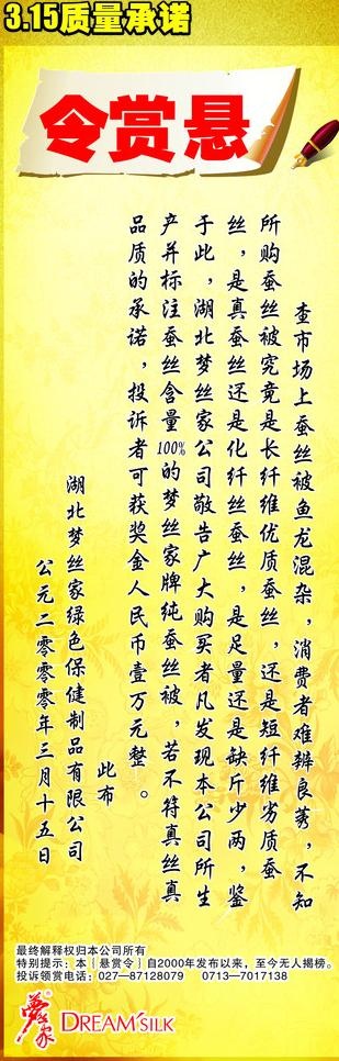 悬赏令x展架图片(210X297)cdr矢量模版下载