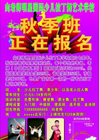 拉丁舞招生图片
