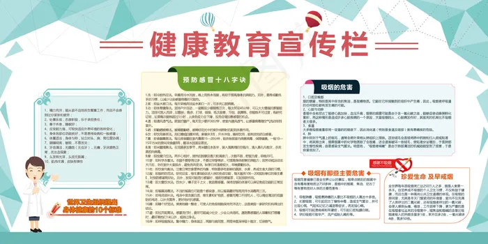 绿色春季健康教育宣传栏医院展板(1024X2693(DPI:72))ai矢量模版下载