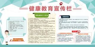 绿色春季健康教育宣传栏医院展板