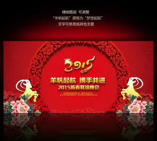 羊帆起航梦想起航新年舞台背景年会舞...