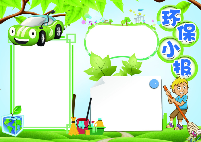 环保小报低碳生活节能绿色家园手抄报