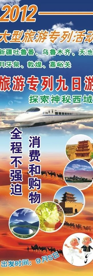 西安旅游宣传展架图片cdr矢量模版下载