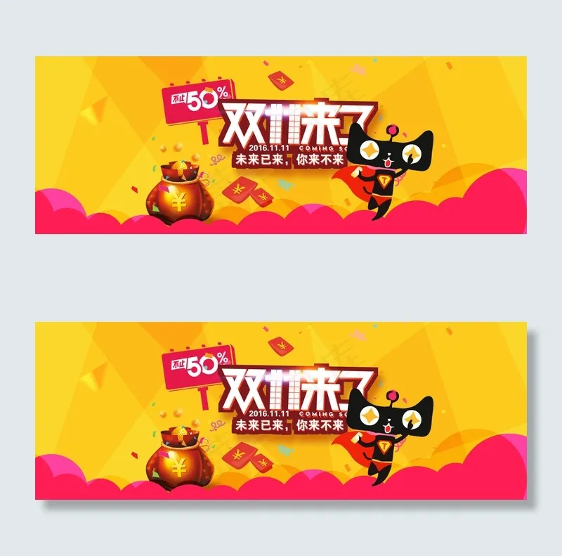 2016淘宝天猫双11来了促销活动...psd模版下载