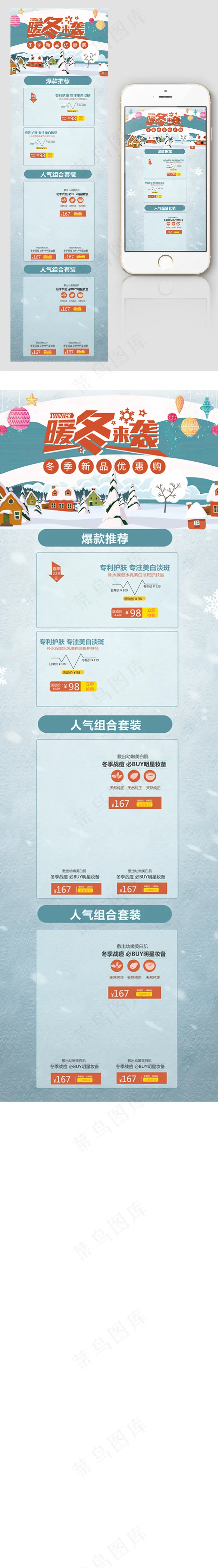 冬季暖冬雪地美妆淘宝首页(1920X5000(DPI:72))psd模版下载