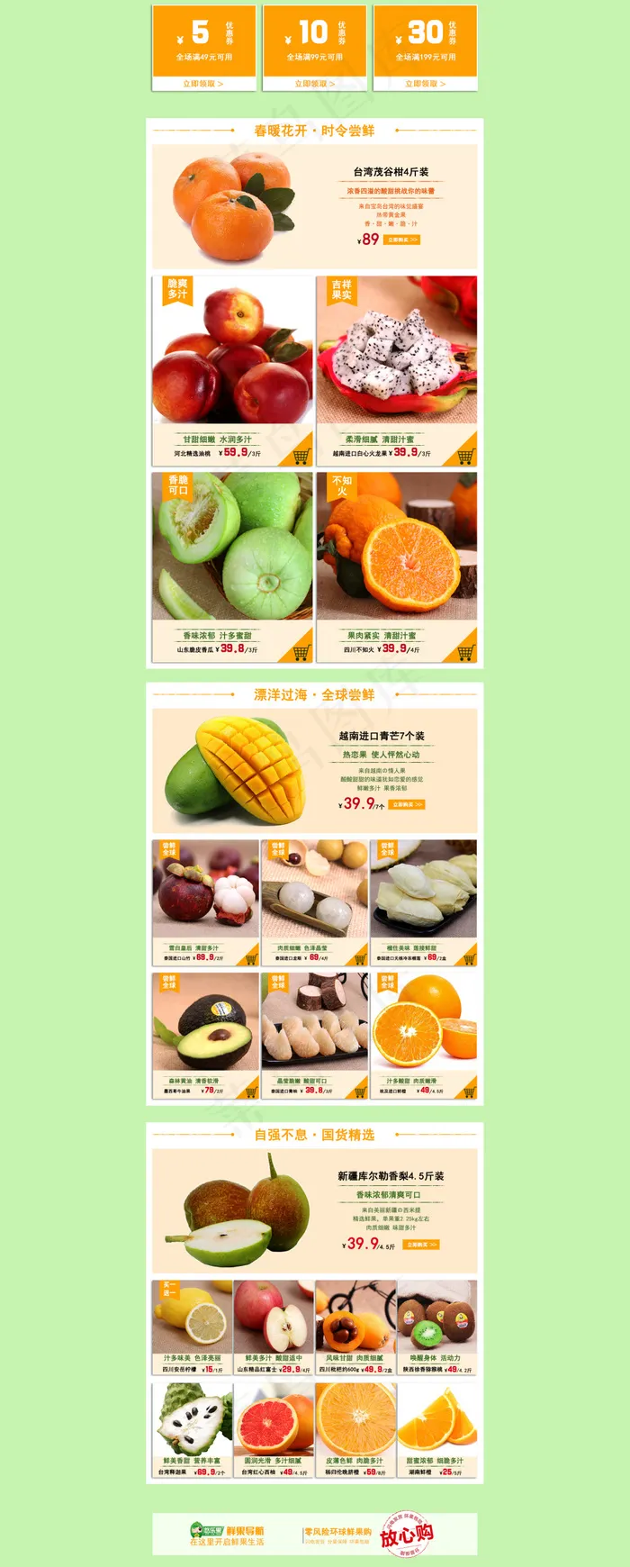 生鲜水果店铺首页(1920X4775(DPI:72))psd模版下载