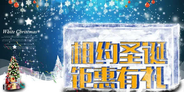 相约圣诞海报PSDpsd模版下载